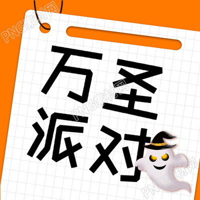 带巫师帽的卡通幽灵万圣派对微信公众号次图