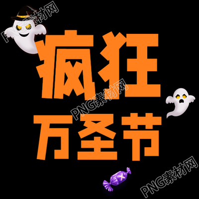 白色幽灵紫色糖果疯狂万圣节微信公众号次图