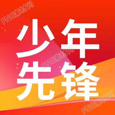 少年先锋建队日红色渐变微信公众号次图