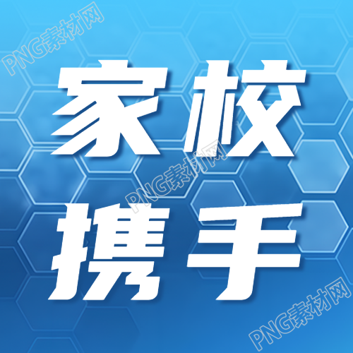 蓝色渐变家校携手促进相互理解微信公众号次图