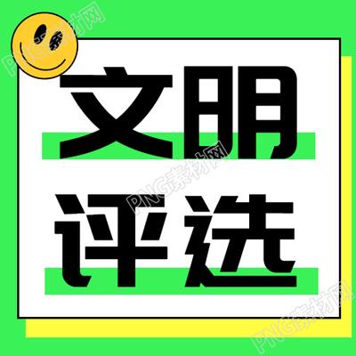 绿色创意大学生宿舍文明评选微信公众号次图