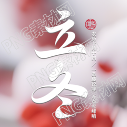 朦胧感24节气立冬万物休养微信公众号次图