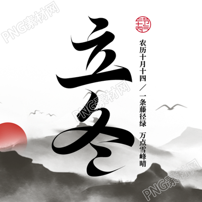 立冬时节黑白飞鸟极简风微信公众号次图
