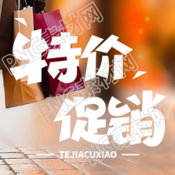 秋冬服饰特价促销创意宣传微信公众号次图