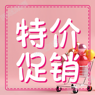 生日气球特价促销玫红色简约微信公众号次图