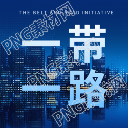 一带一路打造责任共同体宣传微信公众号次图