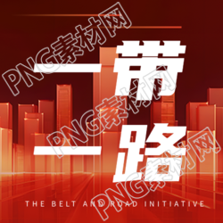 一带一路高举和平发展的旗帜微信公众号次图