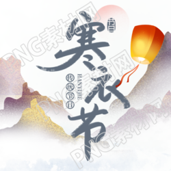 传统节日寒衣节送寒衣国风微信公众号次图