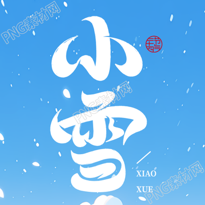 小雪节气漫天飞雪蓝色创意微信公众号次图
