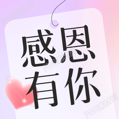 梦幻粉紫色渐变感恩有你简约微信公众号次图