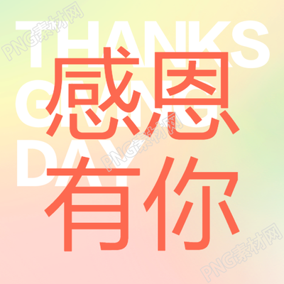 感恩有你粉色绿色晕染简约微信公众号次图