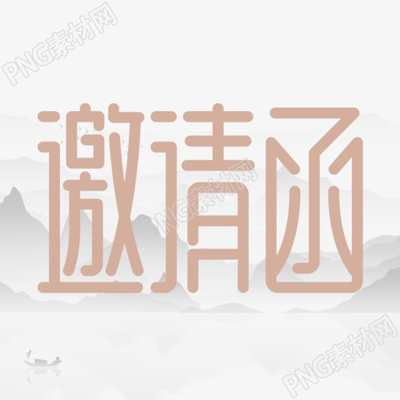 水墨风格新品发布会邀请函微信公众号次图