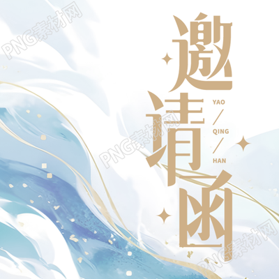 蓝色渐变高级感邀请函宣传微信公众号次图