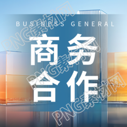 科技感大楼商务合作良好沟通微信公众号次图