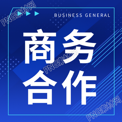 蓝色科技感营利性商务合作微信公众号次图