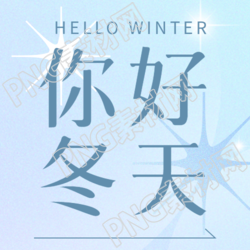 你好冬天藍(lán)紫色漸變極簡風(fēng)微信公眾號次圖