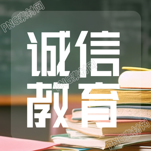 弘扬诚信文化从我做起书籍实景微信公众号次图