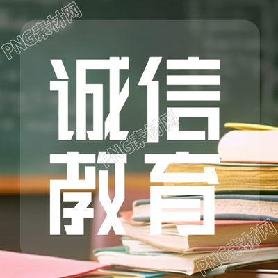 弘揚(yáng)誠信文化從我做起書籍實(shí)景微信公眾號次圖