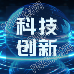 科技創(chuàng)新帶動(dòng)國民經(jīng)濟(jì)發(fā)展微信公眾號次圖