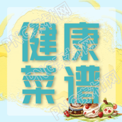 小饭桌健康菜谱每周分享微信公众号次图