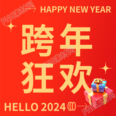 跨年狂欢晚会宣传微信公众号次图