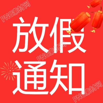 学校元旦放假通知微信公众号次图