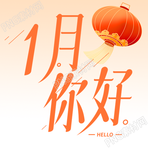 1月你好喜庆红灯笼微信公众号次图