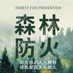 森林防火安全教育微信公众号次图