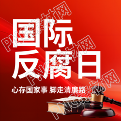 国际反腐败日红色渐变微信公众号次图