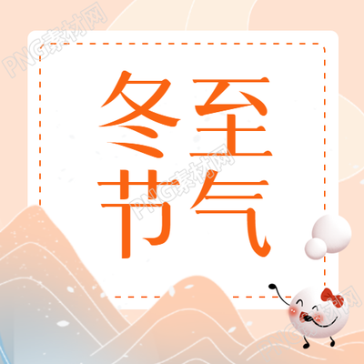 冬至节气国风远山微信公众号次图