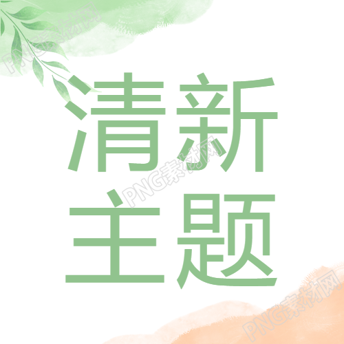 小清新风格唯美微信公众号次图