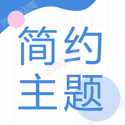简约主题商务通用微信公众号次图