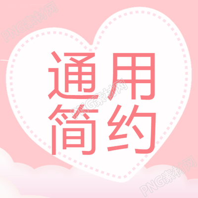 通用简约粉色天空微信公众号次图