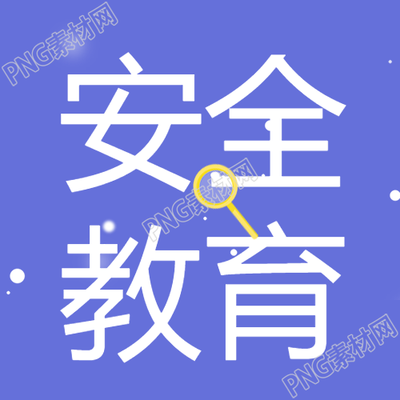 寒假安全指南简约紫色微信公众号次图
