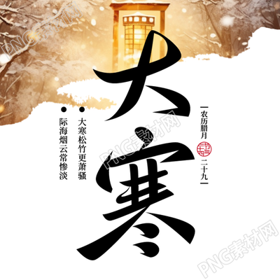 大寒时节唯美灯笼简约微信公众号次图