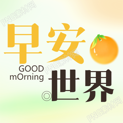 早安世界绿色晕染微信公众号次图