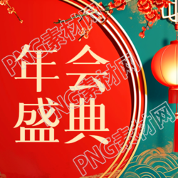 年会盛典国潮风微信公众号次图