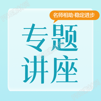 家庭教育专题讲座微信公众号次图