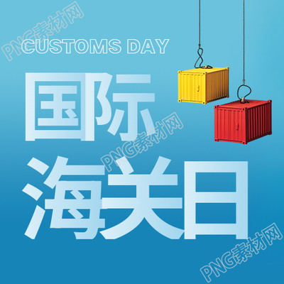 国际海关日蓝色渐变微信公众号次图