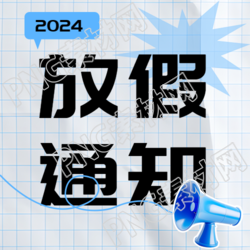 寒假放假通知简约网格微信公众号次图