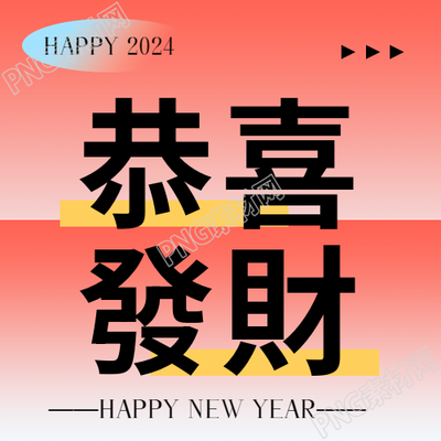 恭喜發(fā)財喜慶紅色漸變微信公眾號次圖