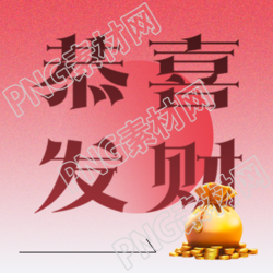 恭喜發(fā)財紅色漸變微信公眾號次圖