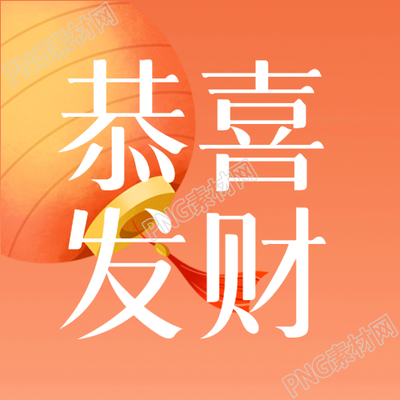 恭喜发财卡通红灯笼微信公众号次图