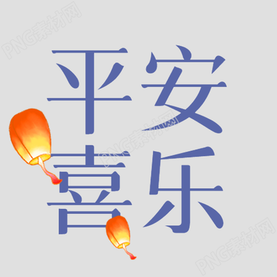 平安喜乐纯色简约微信公众号次图