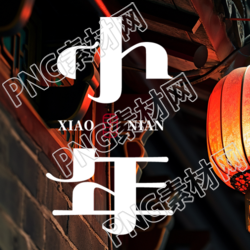 北方小年辞旧迎新微信公众号次图