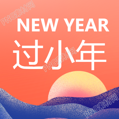过小年创意日出微信公众号次图