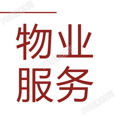 物业服务极简风微信公众号次图