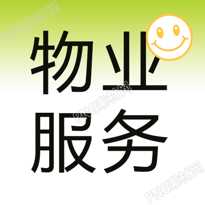 物业服务绿色渐变微信公众号次图