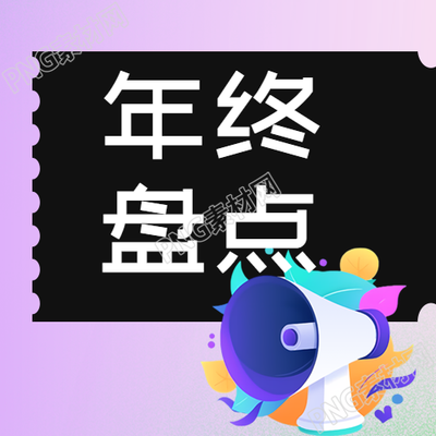 仓库年终盘点创意微信公众号次图