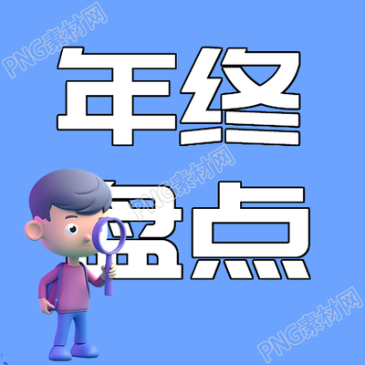 年终盘点蓝色简约微信公众号次图